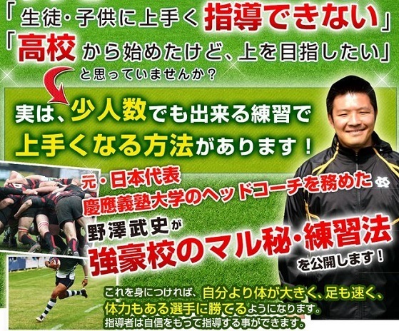 ラグビー上達革命dvd 野澤武史 高校ラグビー 東福岡は強い ラグビー上達革命dvd 野澤武史 練習方法 コツ